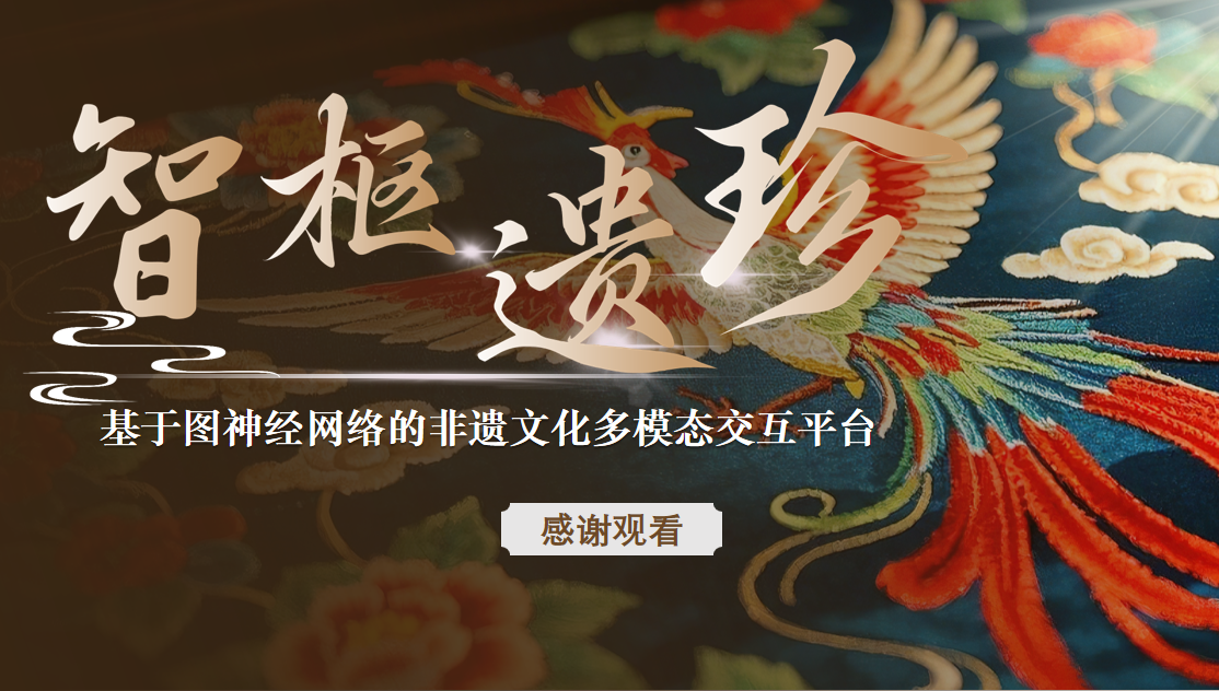非物质文化遗产